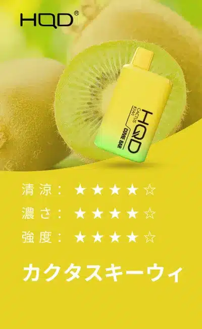 HQD Cuvie Bar 7000 Puffs Cactuskiwi