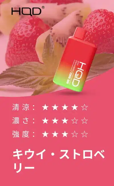 HQD Cuvie Bar 7000 Puffs Kiwi Strawberry