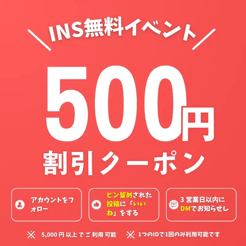 Instagramで私たちをフォローして「いいね！」を押すだけで、プレゼントをゲット！