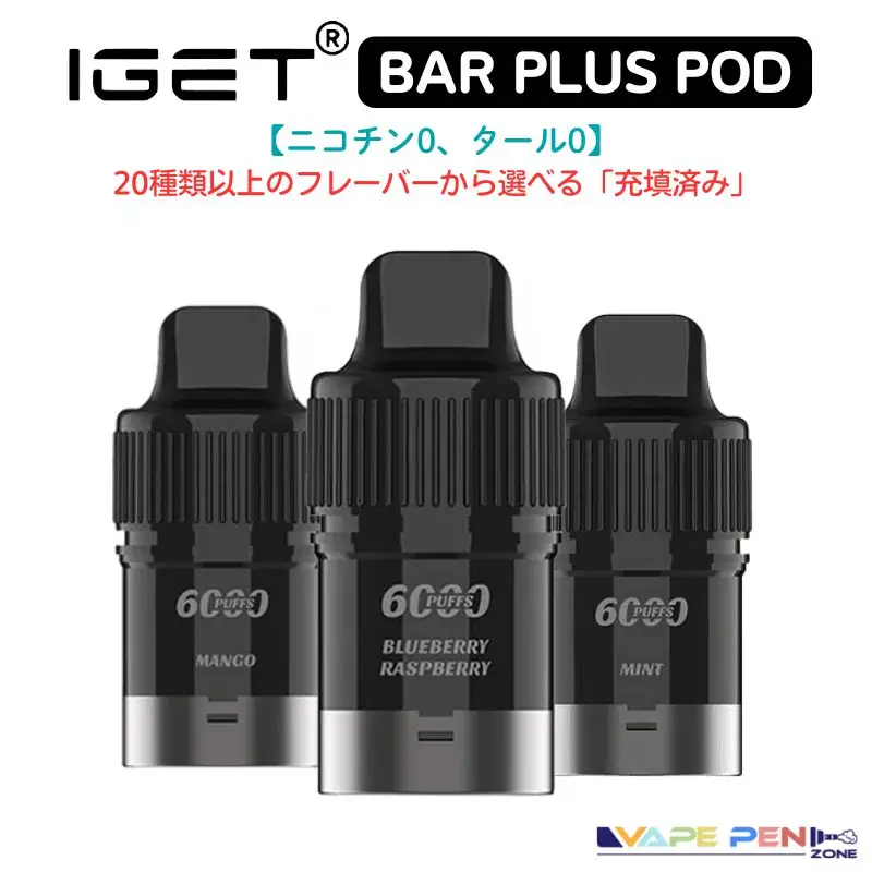 IGET Bar Plus Pod ニコチンなし