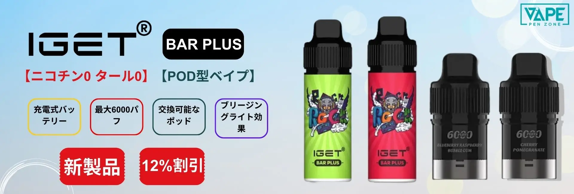 IGET Bar Plus Kit ニコチンなし