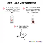 IGET Halo Pod 3000 Puffs 使用方法