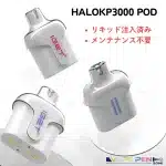 IGET Halo Pod 3000 Puffs 特性2
