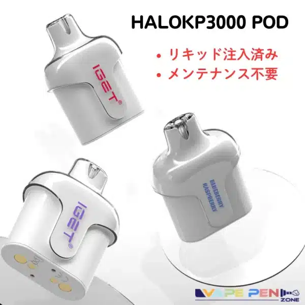 IGET Halo Pod 3000 Puffs 特性2