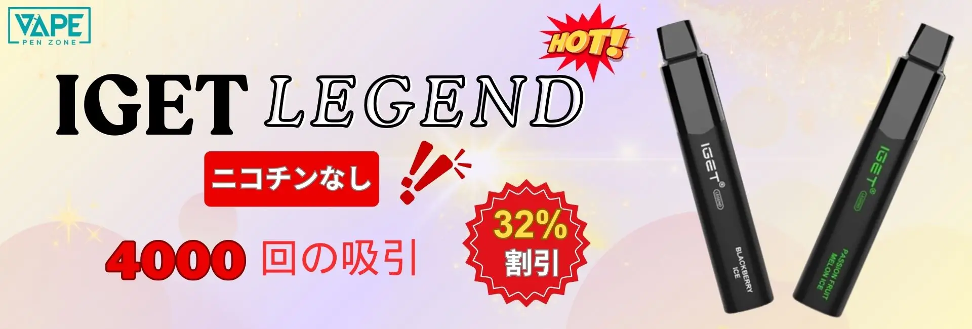 IGET Legend ニコチンなし