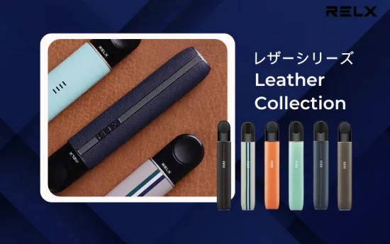 【2026年初心者必見】Relx Artisan レビュー|デザイン、性能、使い心地を徹底評価! | VapePenZone Japan Relx artisan leather collection