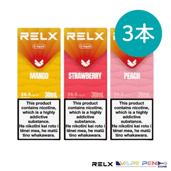 RELX E-liquid セット 3個 | VapePenZone Japan
