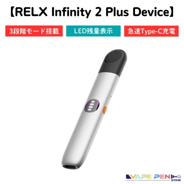 relx-infinity-2-plus-device 【RELX Infinity 2 Plus Device】リラックス本体