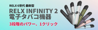 relx-infinity-2-vape