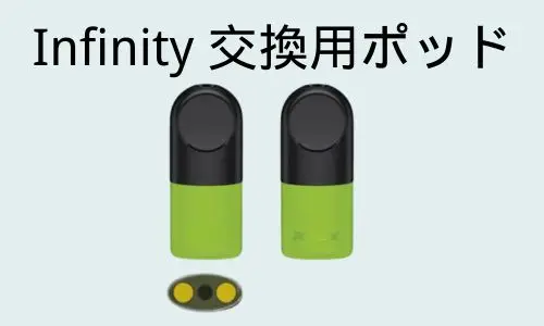 RELX Infinity交換用Pod