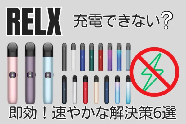 relx-unable-to-recharge