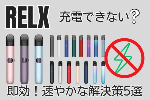 relx-unable-to-recharge