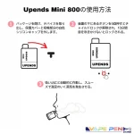 UPENDS MINI 800の使用方法