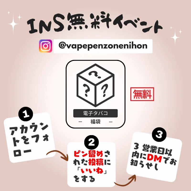 Instagramで私たちをフォローして「いいね！」を押すだけで、プレゼントをゲット！