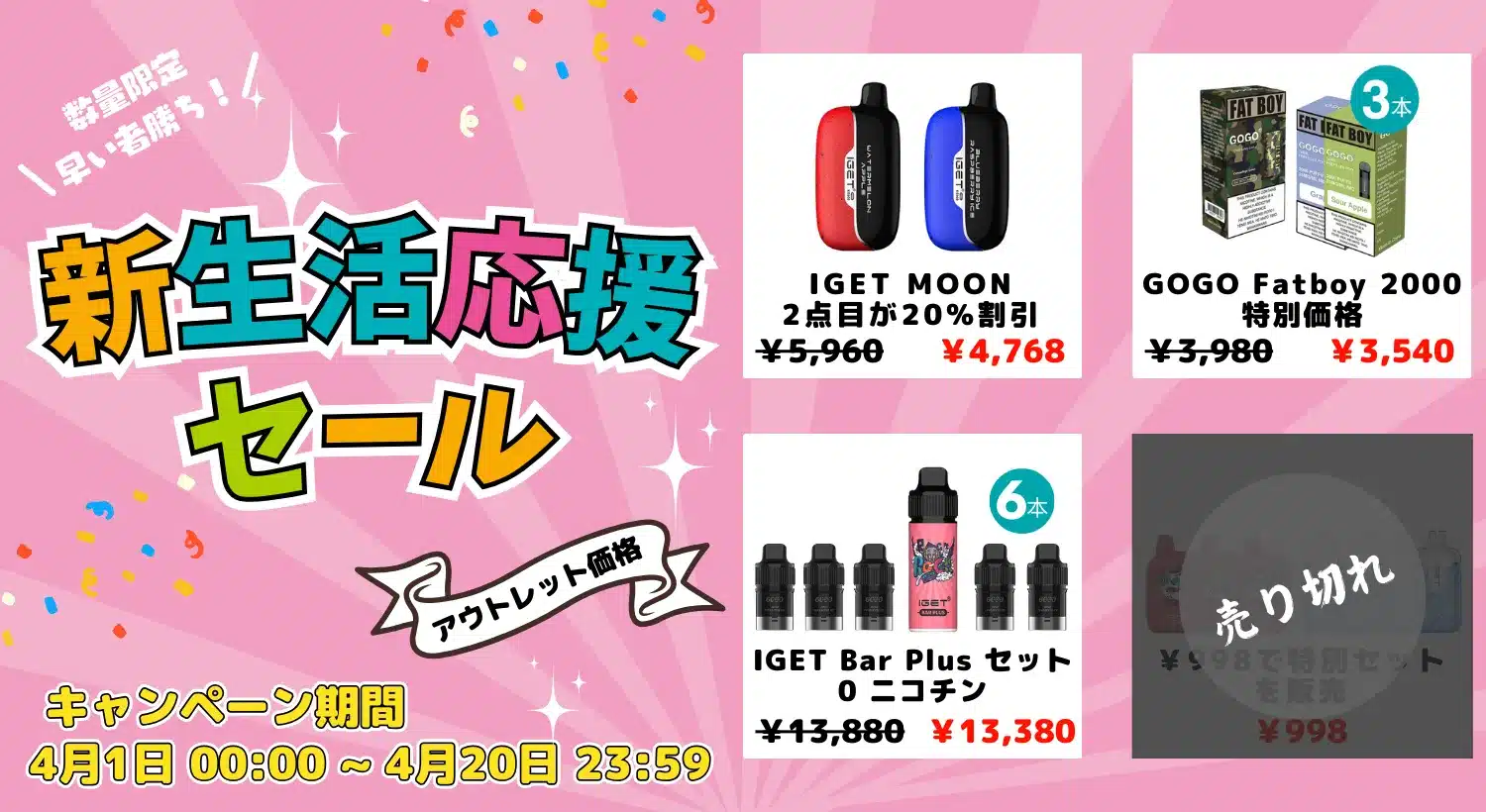 新生活を応援する特別キャンペーンを開催します！