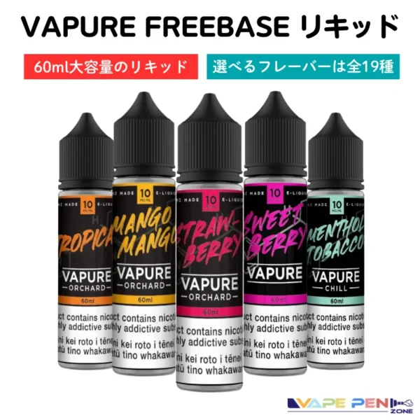【Vapure Freebase】[60ml] 電子タバコ リキッド | VapePenZone Japan