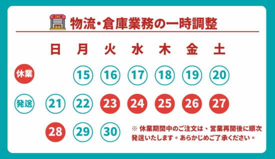 物流・倉庫業務の一時調整