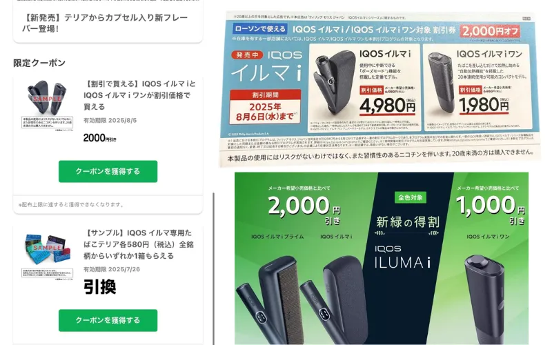 【2026最新】IQOS イルマコンビニ販売:割引イベント情報とバイヤーズ・ガイド | VapePenZone Japan コンビニ割引券