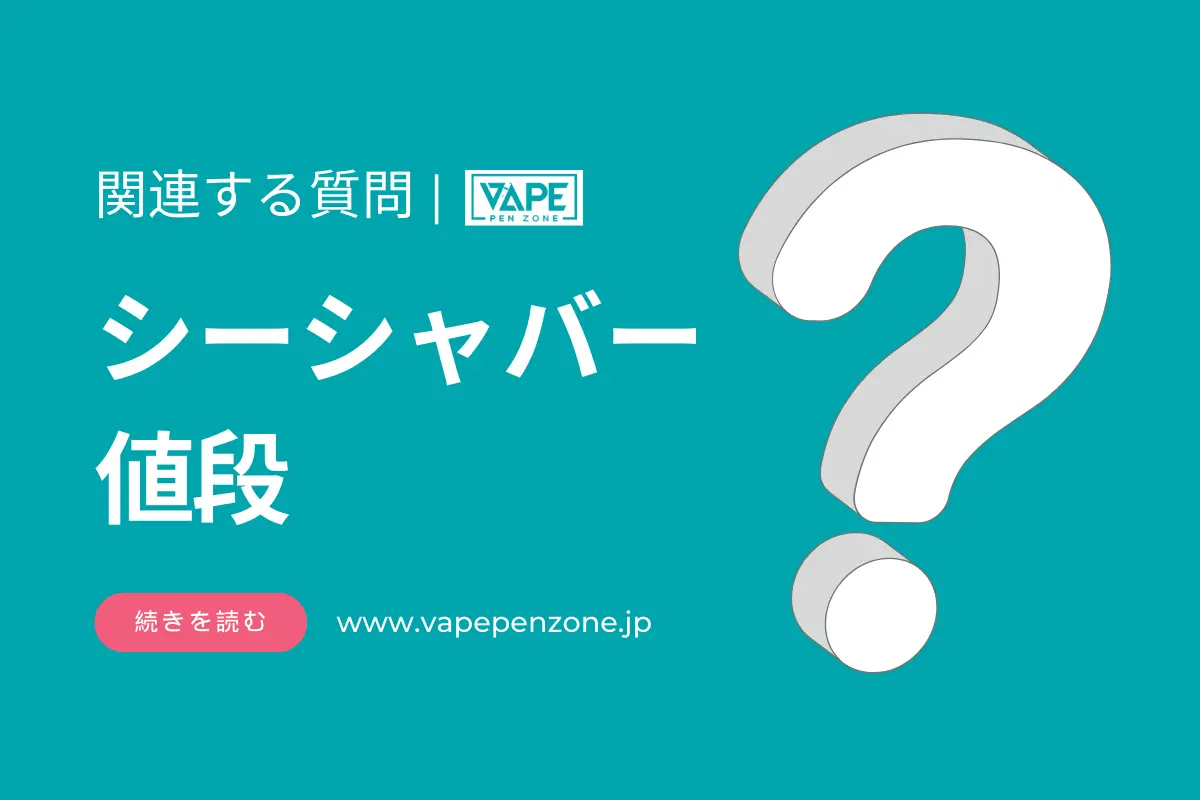 シーシャバー 値段